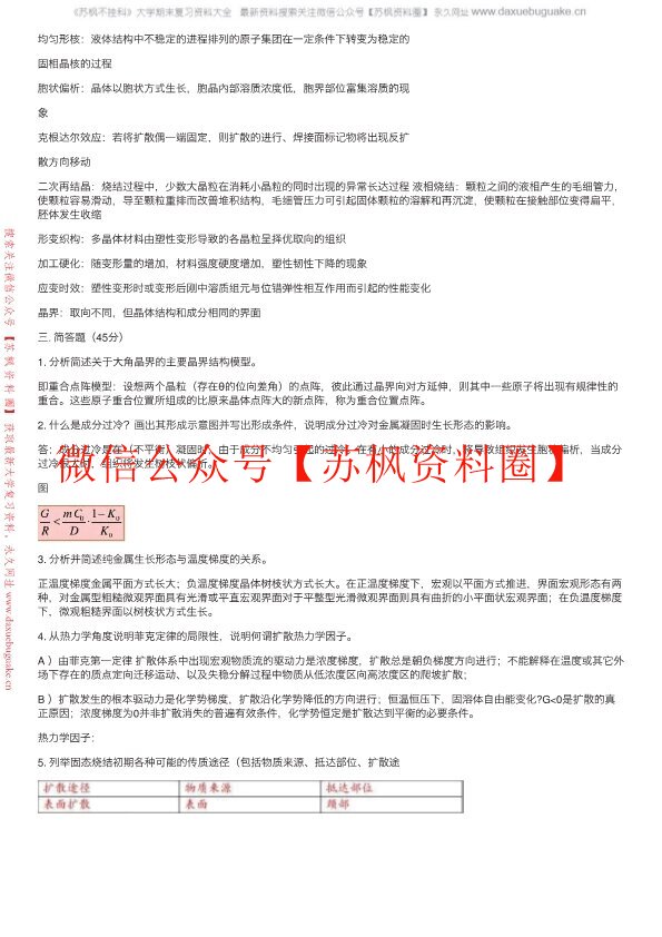 材料与科学基础